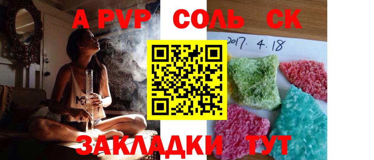 A-PVP крисы CK Сибай