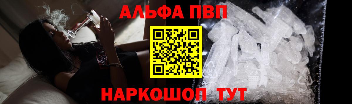 Альфа ПВП  A-PVP кристаллы  Вход с VPN  Сибай 