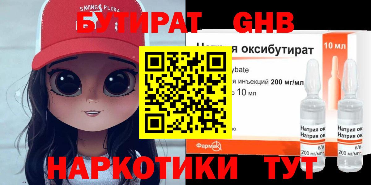 Сибай  Бутират BDO 33%  Вход с VPN 