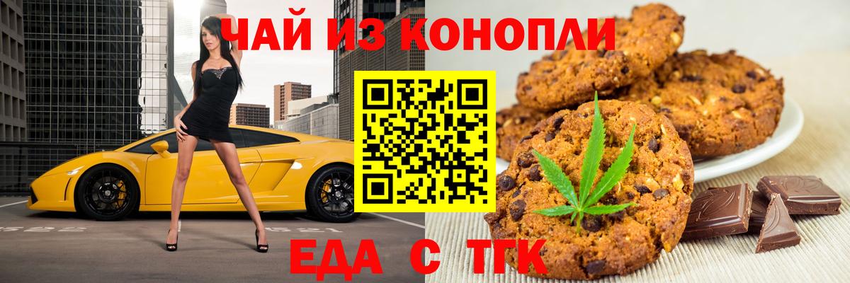 Canna-Cookies марихуана Сибай