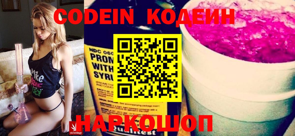 Кодеиновый сироп Lean напиток Lean (лин)  Вход с VPN  Сибай 