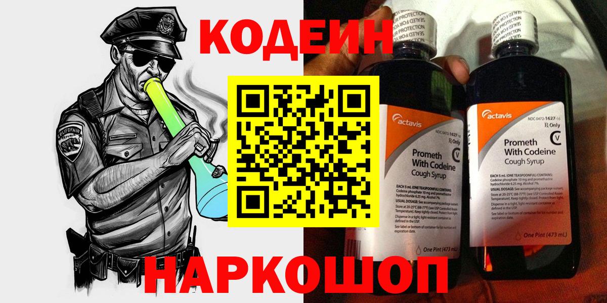 Кодеин напиток Lean (лин) Сибай
