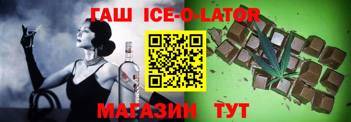 ГАШИШ Изолятор Сибай