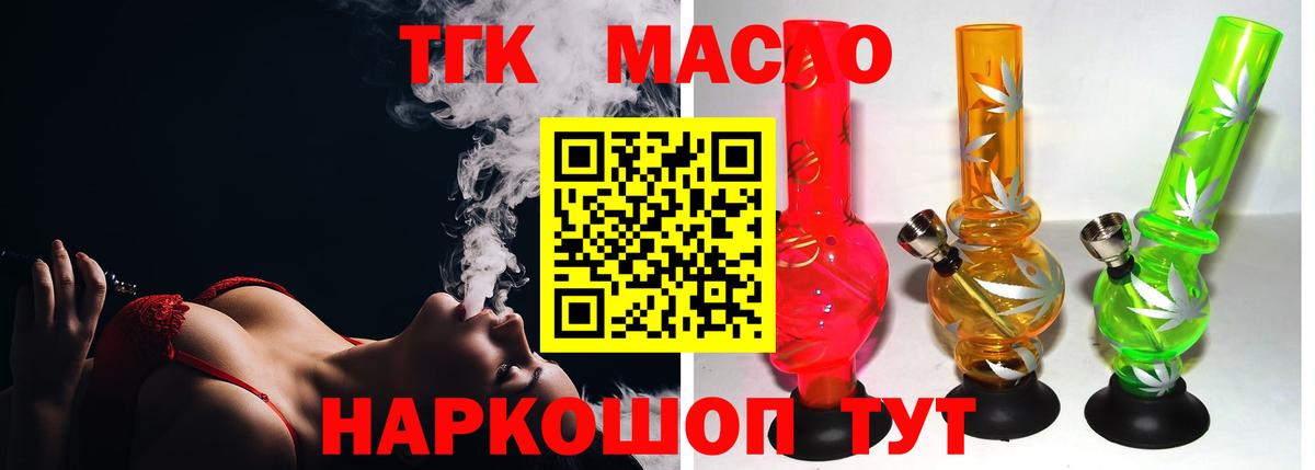 ТГК концентрат  Вход с VPN  Дистиллят ТГК гашишное масло  Сибай 
